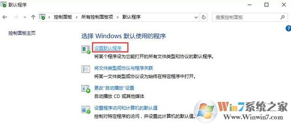 設(shè)置默認程序