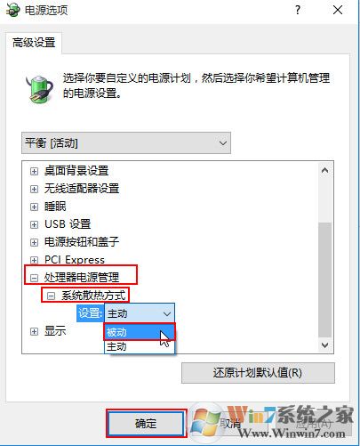 風扇噪音大 win10設置風扇轉速自動調節(jié)的方法