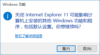 win10怎么禁用ie瀏覽器？
