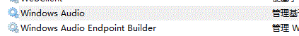 找到Windows Audio和Windows Audio Endpoint Builder兩項服務