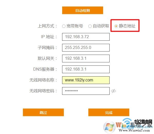 斐訊K2路由器，靜態(tài)地址 上網(wǎng)設(shè)置