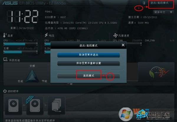 華碩新主板進(jìn)BIOS設(shè)置U盤啟動(dòng)的方法