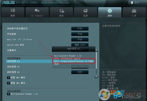 華碩新主板進(jìn)BIOS設(shè)置U盤啟動(dòng)的方法
