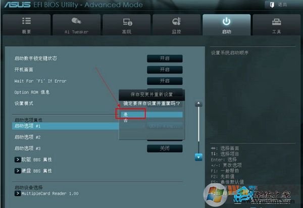 華碩新主板進(jìn)BIOS設(shè)置U盤啟動(dòng)的方法