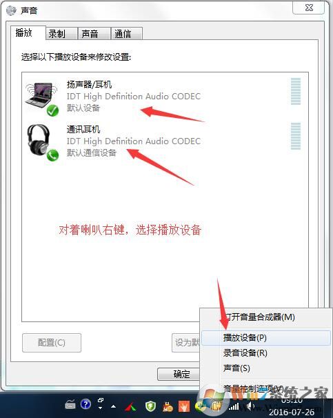耳機(jī)沒聲音怎么設(shè)置解決的三種方法