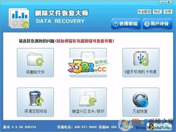 刪除文件恢復(fù)大師破解版 V4.6免費(fèi)版