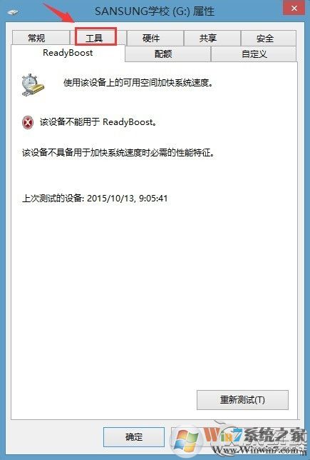 Win8提示文件或目錄損壞且無法讀取怎么辦？