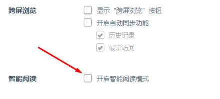 360安全瀏覽器如何關(guān)閉“進入閱讀模式純凈瀏覽”?