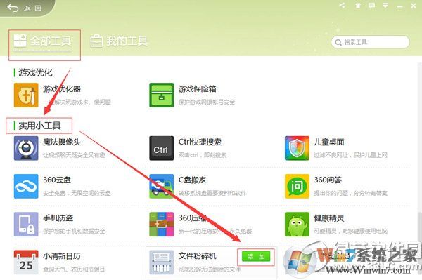 360粉碎機(jī)在哪里？怎么用？360文件粉碎機(jī)使用方法2