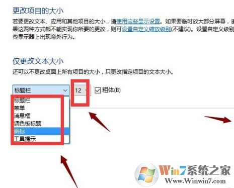 win10 1703在哪里更改系統(tǒng)字體大小？1703字體不能設(shè)置的解決方法