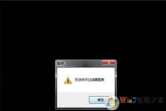 win7攝像頭無(wú)法例示過(guò)濾器圖表的修復(fù)方法