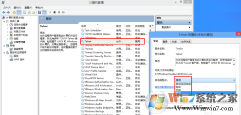 telnet服務如何開啟？