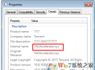 taoaccelerator64.sys是什么？win10系統(tǒng)taoaccelerator64.sys藍(lán)屏怎么辦？