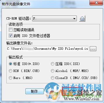 ultraiso怎么制作iso文件？ultraiso將光盤中的文件轉(zhuǎn)存到iso文件的方法