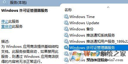 win10找不到Windows License Manager Service服務的解決方法