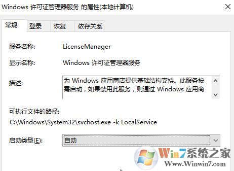 win10找不到Windows License Manager Service服務的解決方法