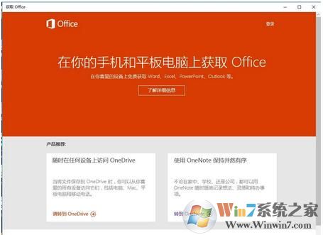 Windows10系統(tǒng)下 獲取Office有什么用，可以卸載嗎？2.jpg