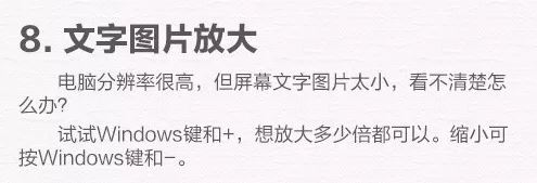 win10電腦使用技巧十八個(gè),學(xué)會(huì)后誰(shuí)敢說(shuō)你是小白?