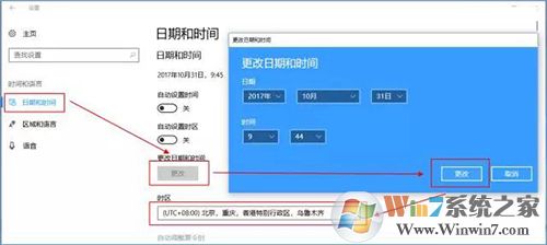 更改日期和時(shí)間