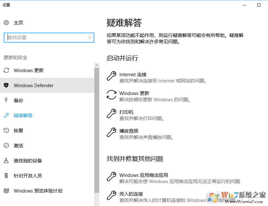運(yùn)行Windows Update疑難解答