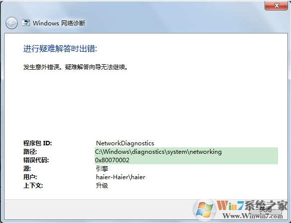 出現(xiàn)“意外錯(cuò)誤”的打印畫(huà)面。 疑難解答向?qū)o(wú)法繼續(xù)“錯(cuò)誤