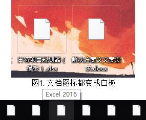 win10系統(tǒng)word/excel等office圖標變白圖標的解決方法