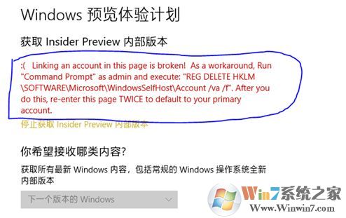 win10 Windows 預覽體驗計劃 出現(xiàn)Linking an account...的解決方法