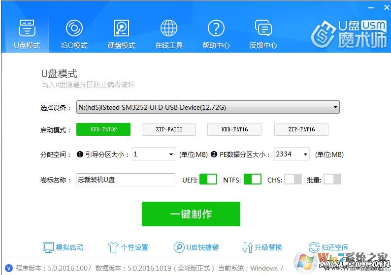 【U盤魔術師】U盤啟動制作工具 V5全能版+維護版