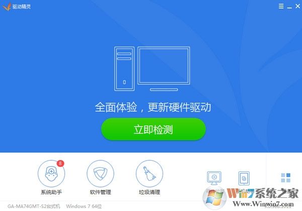 萬能驅(qū)動(dòng)精靈下載|驅(qū)動(dòng)精靈萬能網(wǎng)卡版 V2023官方版