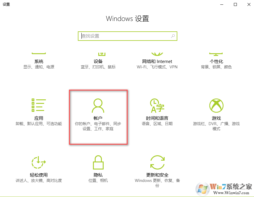 設(shè)置win10密碼