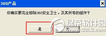 360安全衛(wèi)士怎么卸載？360安全衛(wèi)士卸載教程6