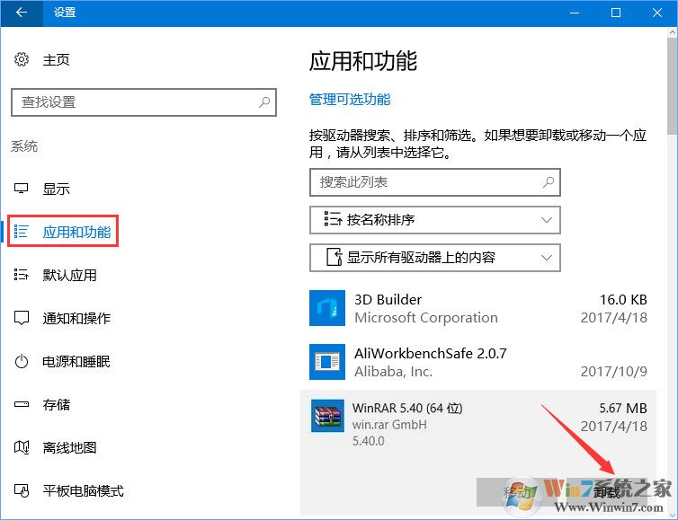 Win10家庭版系統(tǒng)打開WinRAR會自動關閉怎么辦？