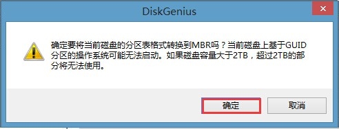 win10系統(tǒng)磁盤gpt分區(qū)轉換mbr格式的操作方法