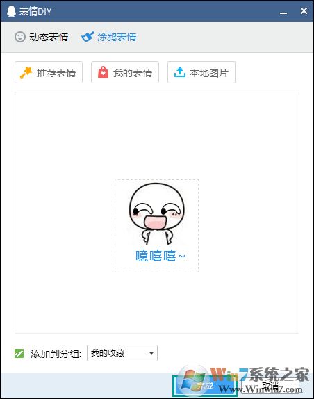 QQ怎么給圖片加字？如何給表情包添加文字？