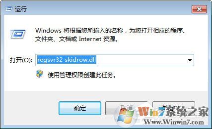 Win7啟動(dòng)游戲提示“計(jì)算機(jī)中丟失Skidrow.dll”怎么解決？