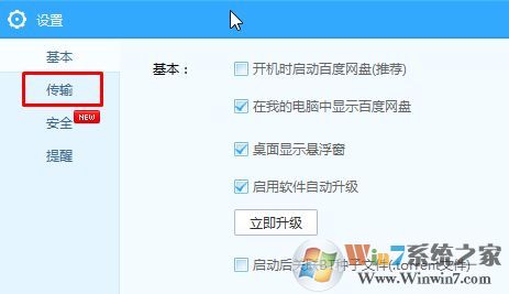 windows10 baidunetdisk 占用磁盤100%該怎么辦?