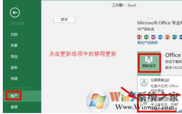 如何關(guān)閉office2016中的自動(dòng)更新？關(guān)閉office2016中自動(dòng)更新的方法