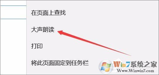 Win10 1709如何使用edge瀏覽器的大聲朗讀功能？