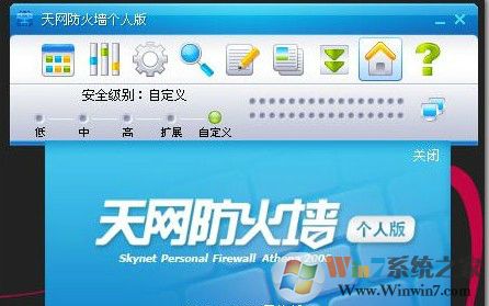 天網(wǎng)防火墻個人免費(fèi)版 2021官方最新版