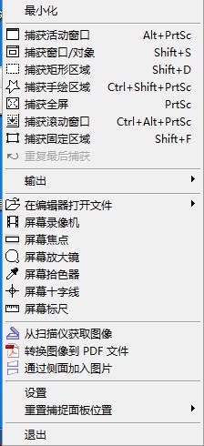滾屏長(zhǎng)截圖工具|FastStone Capture v9.6綠色中文版