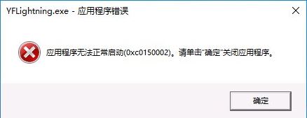 win10系統(tǒng)下程序無法正常啟動提示0xc0150002錯(cuò)誤的修復(fù)方法