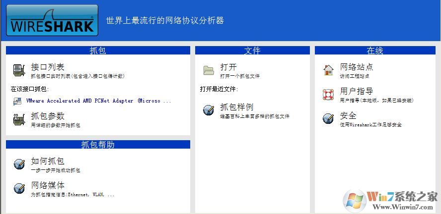 網絡嗅探抓包工具 Wireshark v2.4.3 綠色中文漢化版