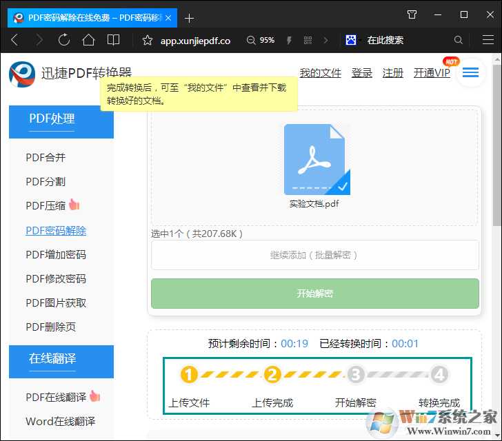 如何破解PDF密碼？PDF文件加密怎么破解？