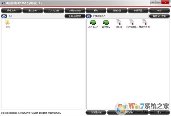 U盤超級(jí)加密3000
