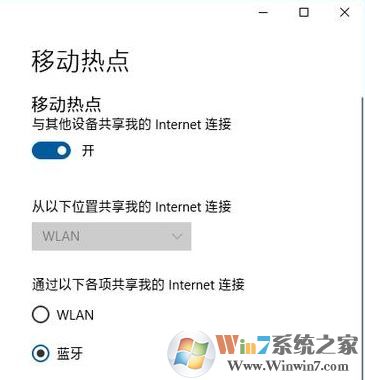 win10移動熱點怎么開啟?win10通過無線/藍(lán)牙共享上網(wǎng)的方法