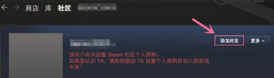Steam游戲平臺(tái)添加好友的方法