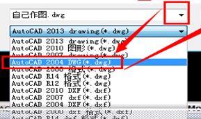 CAD如何將高版本轉(zhuǎn)成低版本?cad圖紙降低版本的方法