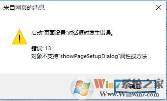 win10 IE啟動(dòng)頁面設(shè)置發(fā)生錯(cuò)誤15、13 該如何解決?