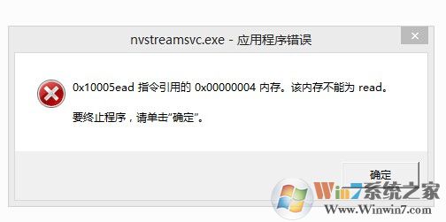 nvstreamsvc.exe應(yīng)用程序錯(cuò)誤