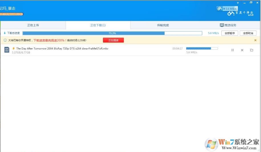 百度云管家不限速版|百度網盤VIP會員版 V2023